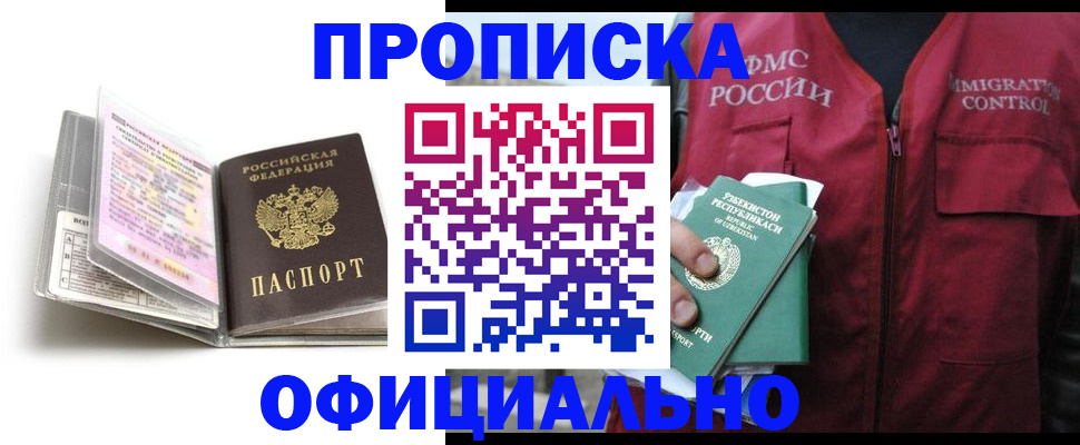 прописка 2025 в Микуни